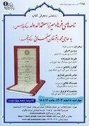 نامه های فرهادمیرزا معتمدالدوله (حاکم فارس) به حاجی محمدباقرخان اصفهانی (حاکم بوشهر)