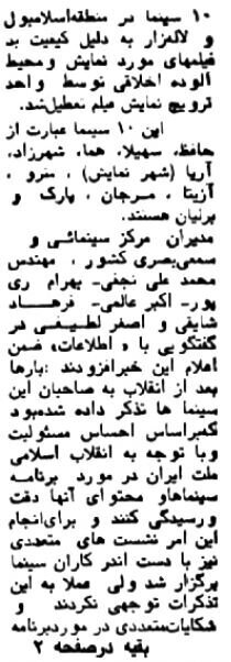 ۱۰ سینما در تهران به دلایل اخلاقی پلمب شد! ۱۰ سینما در تهران به دلایل اخلاقی پلمب شد!
