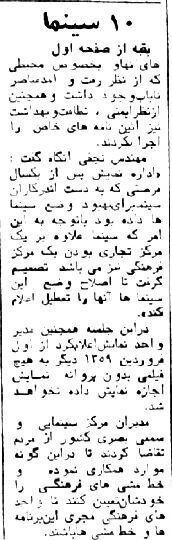 ۱۰ سینما در تهران به دلایل اخلاقی پلمب شد! ۱۰ سینما در تهران به دلایل اخلاقی پلمب شد!