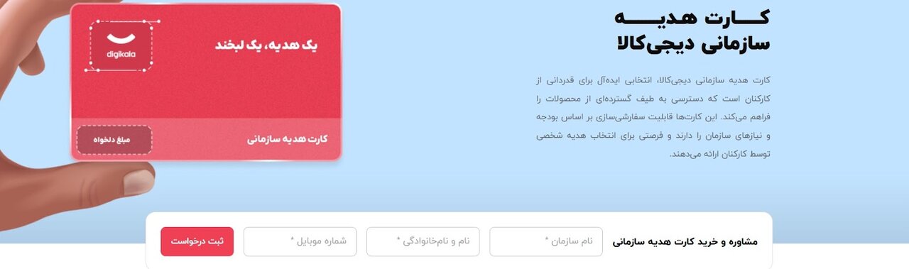 کارت هدیه دیجیکالا: کادویی هوشمندانه برای همه مناسبتها