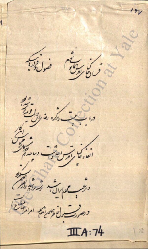 نامه امیرکبیر به ناصرالدینشاه درباره پست و گذرنامه