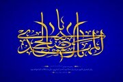 شروط چهارگانه ظهور امام زمان (عج) را بیشتر بشناسید