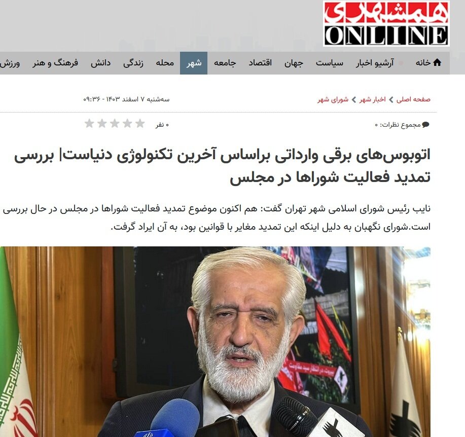 آقای نایب رئیس شورای شهر! مردم را چه فرض کردهاید؟ اتوبوس «برقی» با سیستم گرمایش «گازوئیلی» آخرین تکنولوژی روز دنیاست؟