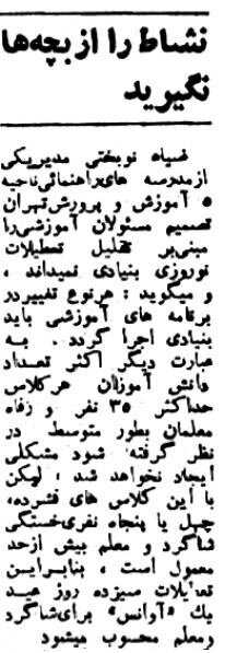 مخالفت معلمان و دانش‌آموزان با کاهش تعطیلات نوروزی!