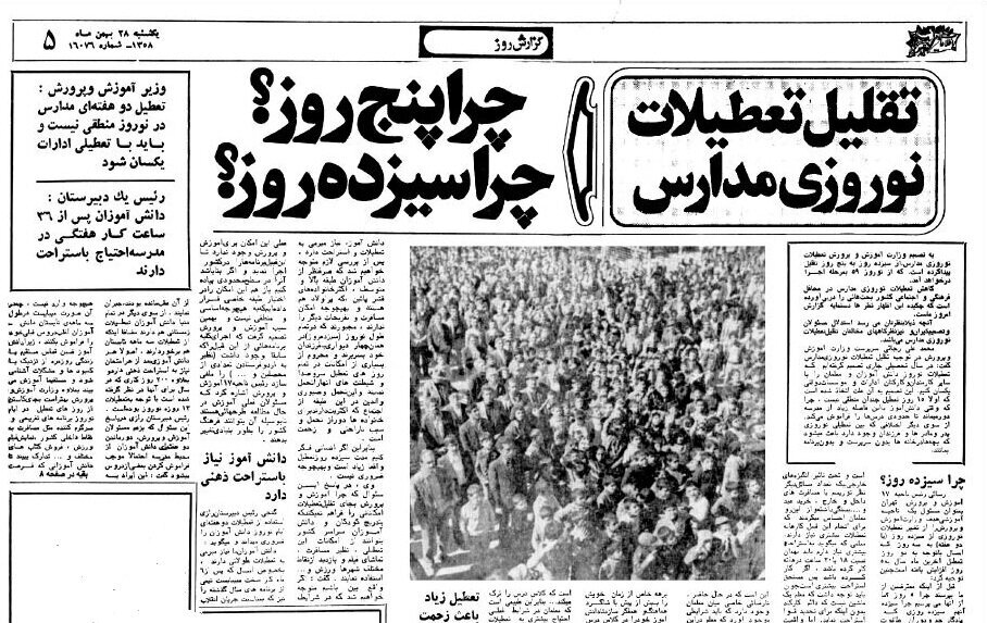 مخالفت معلمان و دانشآموزان با کاهش تعطیلات نوروزی!