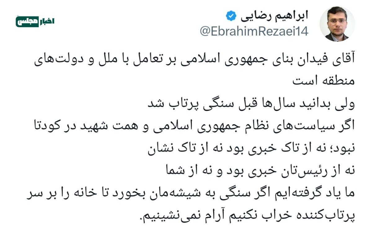 پاسخ تند یک نماینده مجلس به وزیر خارجه ترکیه: اگر سنگی به شیشهمان بخورد خانه را بر سر پرتاب کننده خراب میکنیم