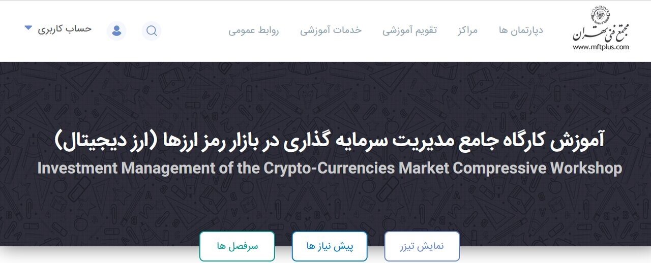 دوره حضوری آموزش فارکس در تهران