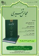 رونمایی و بررسی کتاب مجالس تفسیری