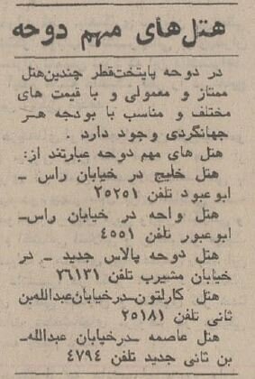 قطر ۳ سال پس از استقلال چه شکلی بود؟