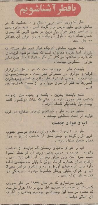 قطر ۳ سال پس از استقلال چه شکلی بود؟