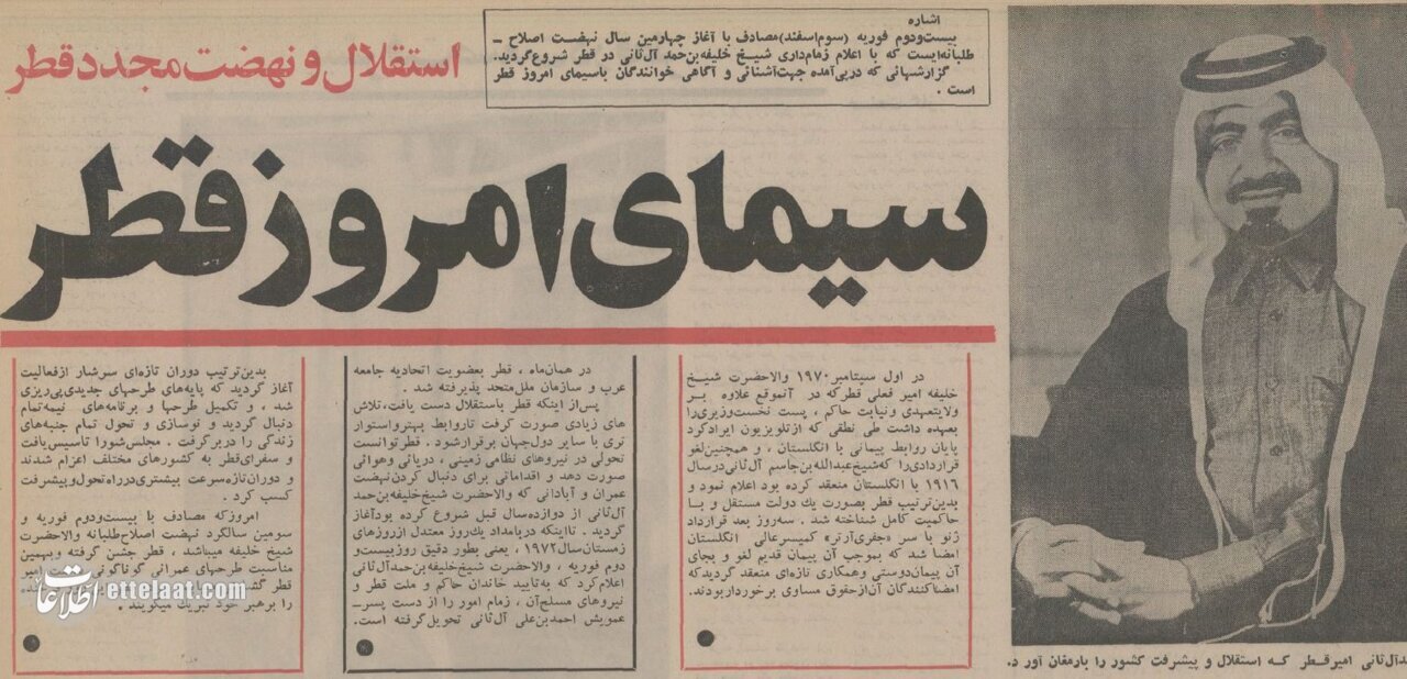 قطر ۳ سال پس از استقلال چه شکلی بود؟
