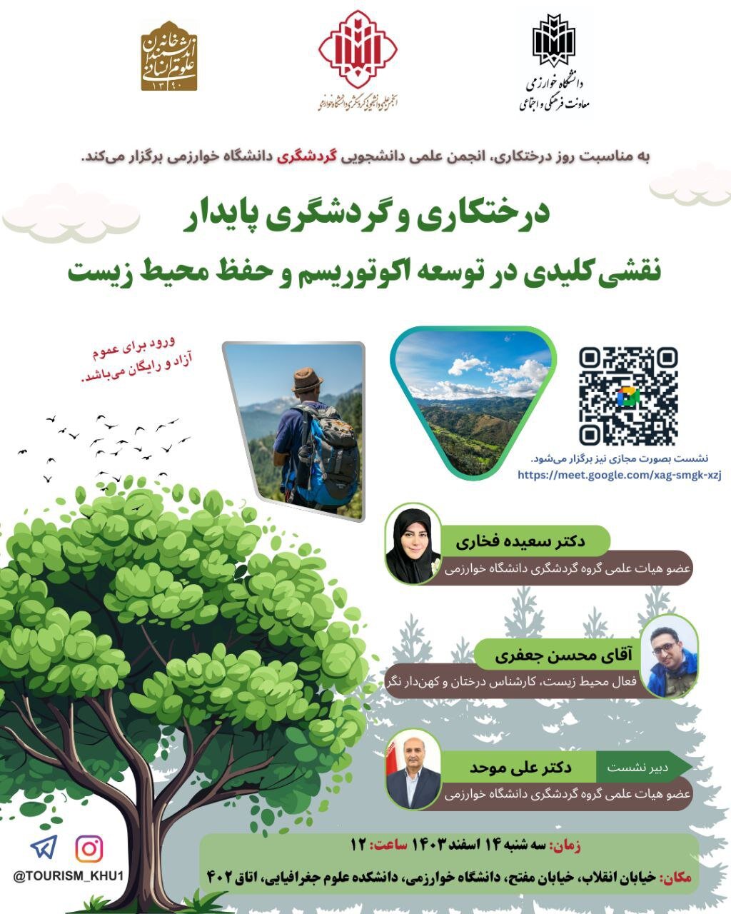 درختکاری و گردشگری پایدار؛ نقشی کلیدی در توسعه اکوتوریسم و حفظ محیط‌زیست