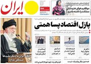 صفحه اول روزنامه‌های دوشنبه 13 اسفند1403