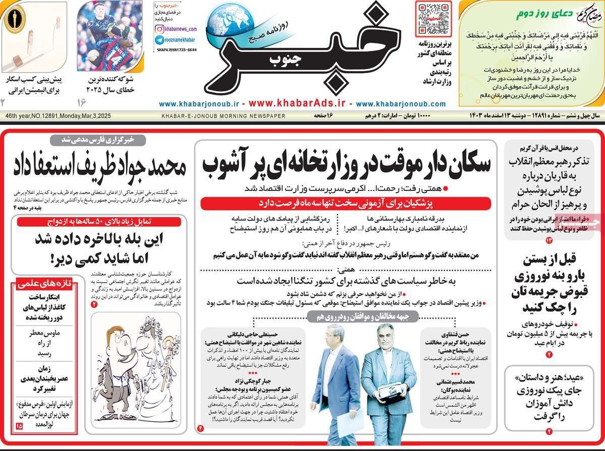 روزنامه
