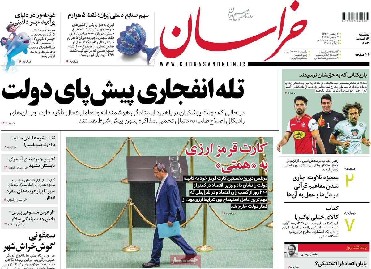 روزنامه