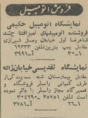 عکس/ خیابانهای تهران پیش از تولد پیکان