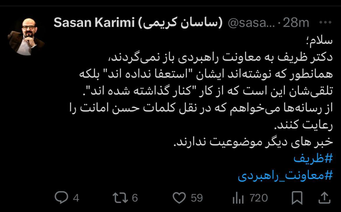 ظریف استعفا نداده، کار کنار گذاشته شد/ او باز نمیگردند