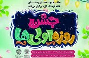 جشن «روزه اولی‌ها» در مسجد خلیل الرحمان