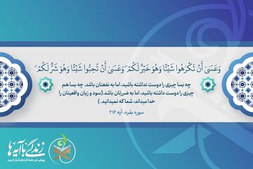 به حکمت الهی در حوادث زندگی اعتماد کنیم،حتی اگر ظاهرا خوشایند ما نباشد به حکمت الهی در حوادث زندگی اعتماد کنیم،حتی اگر ظاهرا خوشایند ما نباشد