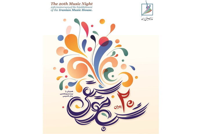 «ترانههای کلاسیک» ارکستر سمفونیک تهران و انتشار دو آلبوم دوره باروک