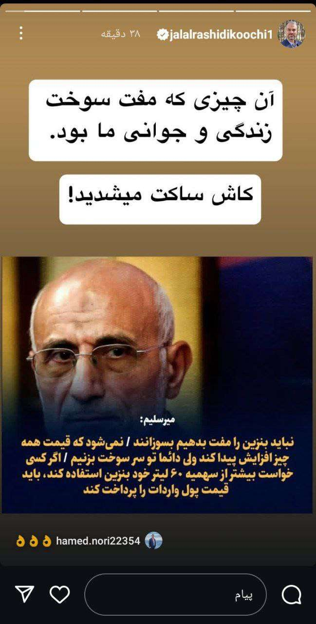 واکنش تند رشیدی کوچی به اظهارات عجیب میرسلیم/ کاش ساکت میشدید!