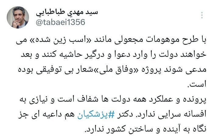 واکنش تند معاون دفتر رئیسجمهور به ادعای کیهان؛ «اسب زین شده»، موهوماتی مجعول است/ نیازی به افسانه سرایی ندارد