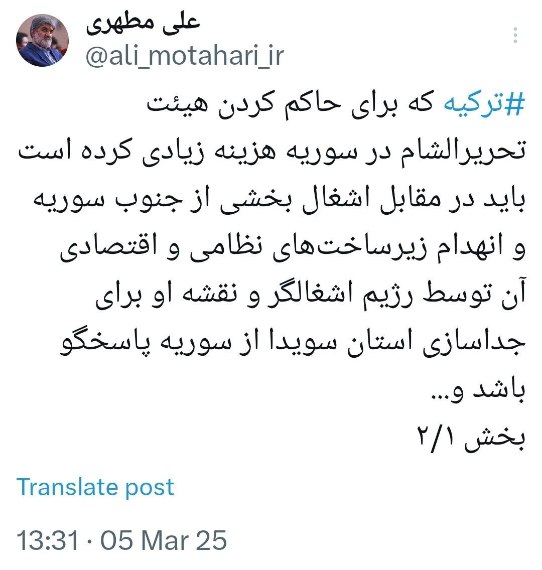 توصیه مطهری به اردوغان درباره سوریه/ اگر وارث غیرت دولت عثمانی است، به فکر آزادسازی جولان و سایر مناطق اشغال شده باشد