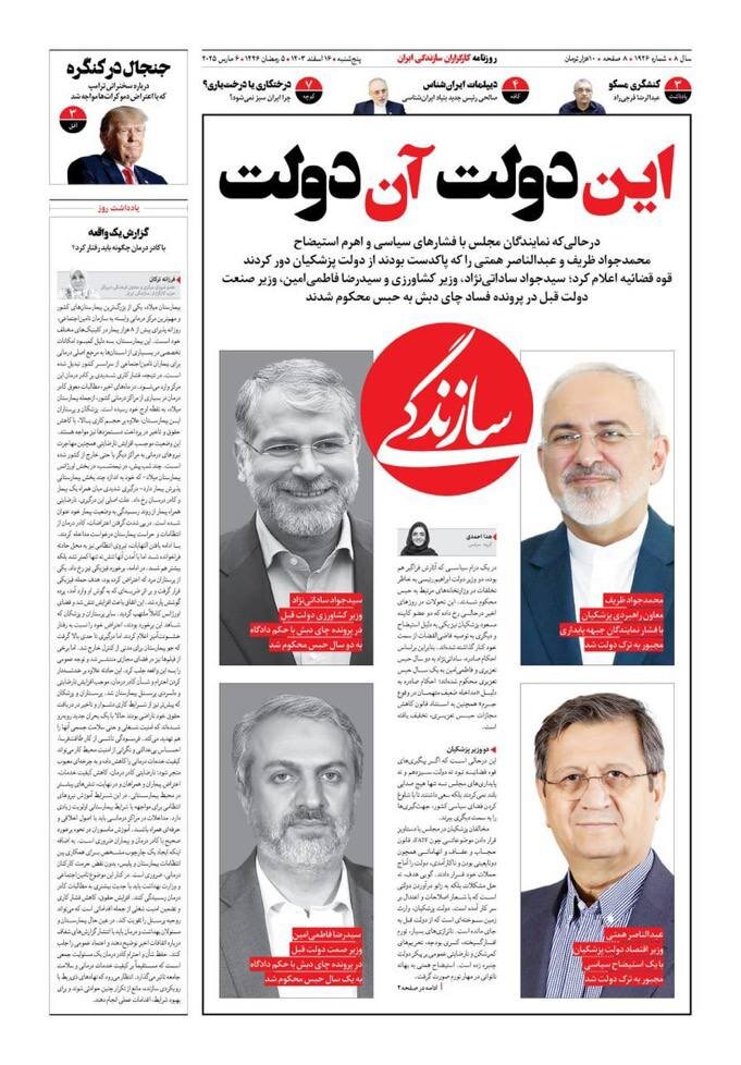 سکوت جبهه پایداری درباره محکومیت دو وزیر دولت رئیسی در پرونده چای دبش/ دولت پزشکیان، وارث زمین سوختهای است که از دولت سیزدهم به جای مانده است