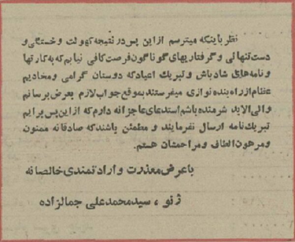 محمدعلی جمالزاده: استدعا می‌کنم برایم کارت تبریک نفرستید!