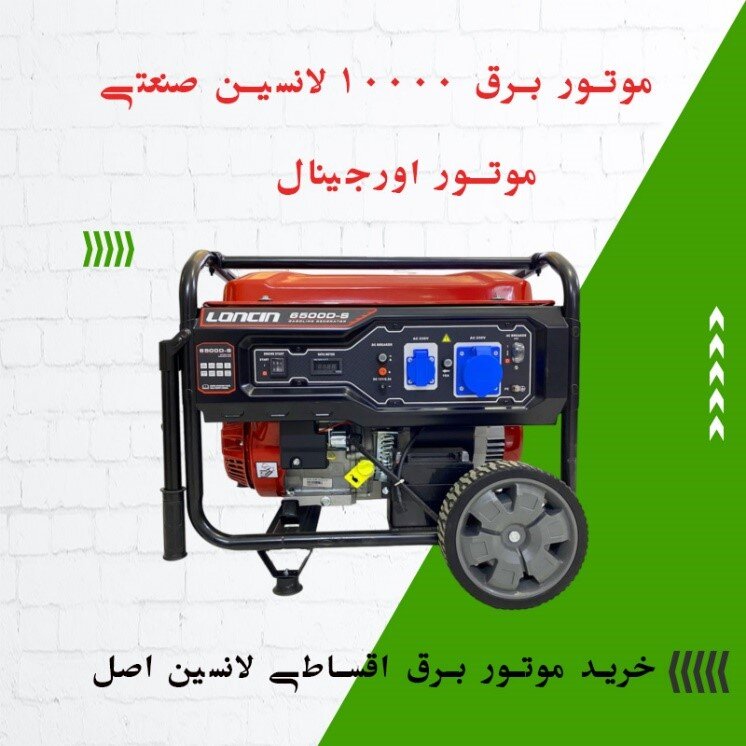 موتور برق اقساطی به مناسبت عید نوروز ۱۴۰۴ بدون ضامن