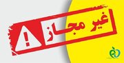سازمان غذا و دارو اطلاعیه داد/ این محصولات بهداشتی غیرمجاز هستند
