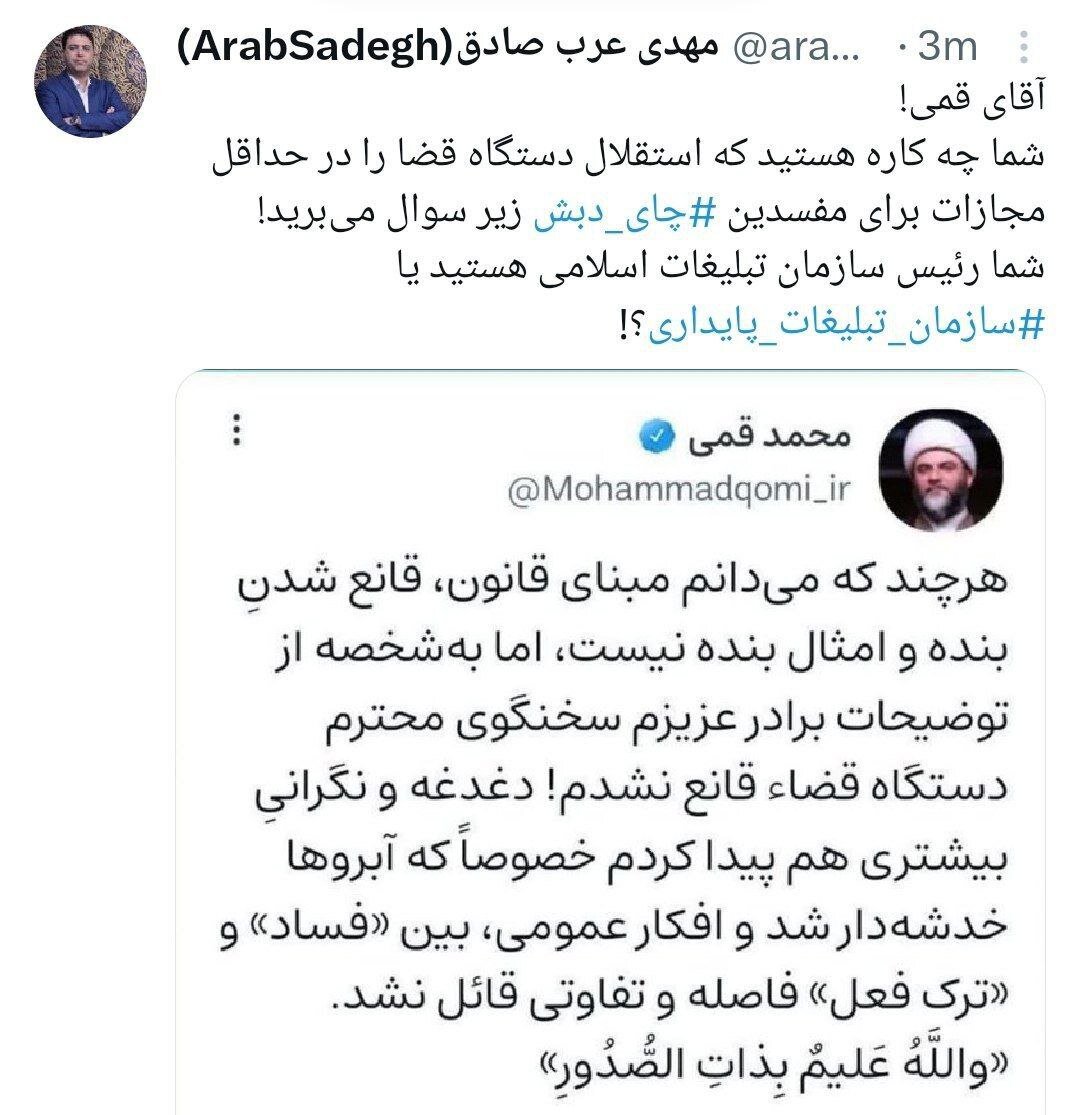 واکنش تند فعال سیاسی اصولگرا به حمایت قمی از وزرای رئیسی در فساد چای دبش/شما رئیس سازمان تبلیغات اسلامی هستید یا سازمان تبلیغات پایداری؟!