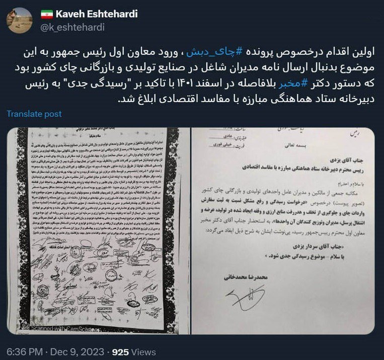 تخصیص نا متوازن ارز به واردات چای در دولت رئیسی/ این نامه تبعیض ساداتینژاد به نفع چای دبش را لو داد+ عکس