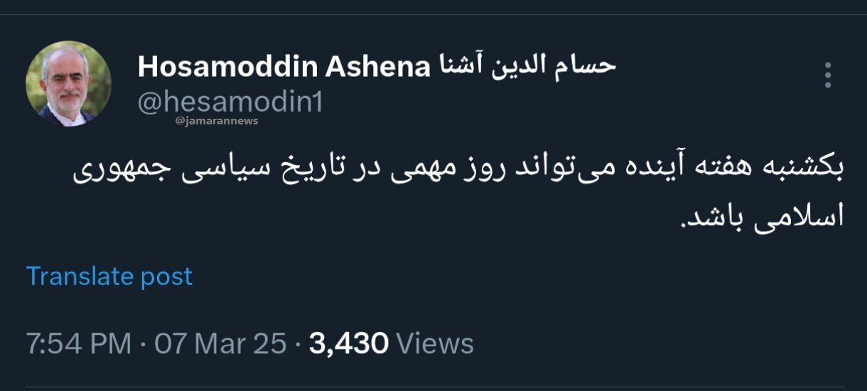 توئیت معنادار حسام الدین آشنا/ یکشنبه میتواند روز مهمی باشد