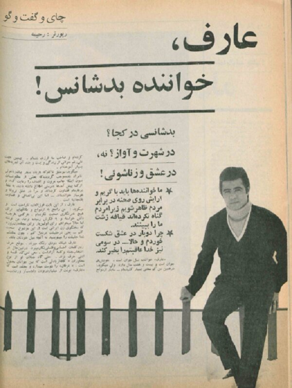 عارف: من مرد بدشانسی هستم/ به علت بیپولی بعد از گرفتن دیپلم شروع به کار کردم