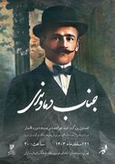 نخستین بزرگداشت جناب دماوندی پس از ۱۵۰ سال