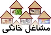 پرداخت ۳ هزار و ۵۲۱ فقره تسهیلات مشاغل خانگی در لرستان
