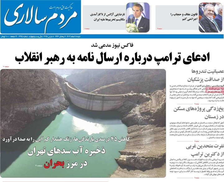 روزنامه