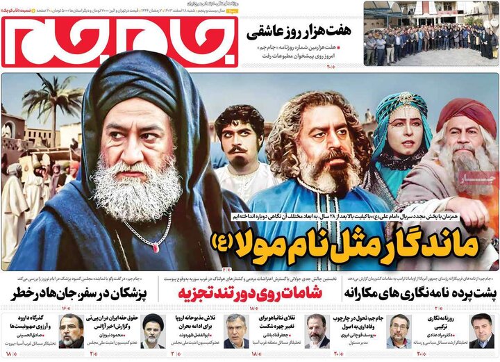 روزنامه