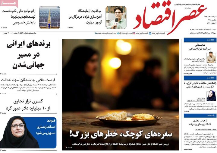 روزنامه