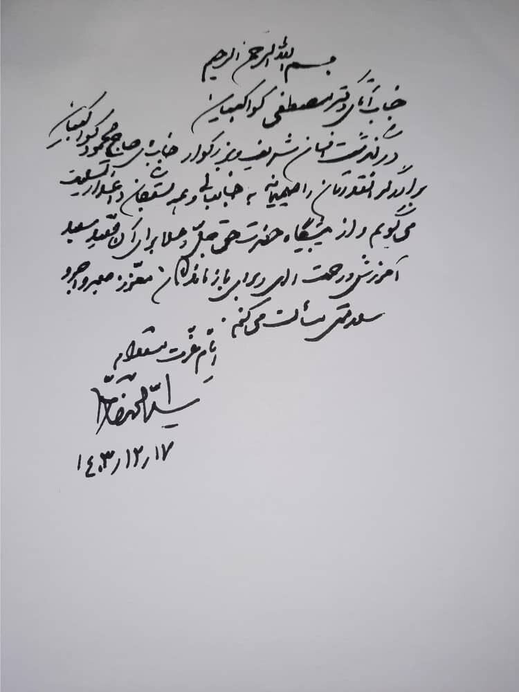 اصللاح طلب معروف عزادار شد/ پیام سیدمحمد خاتمی+ تصویر دستخط
