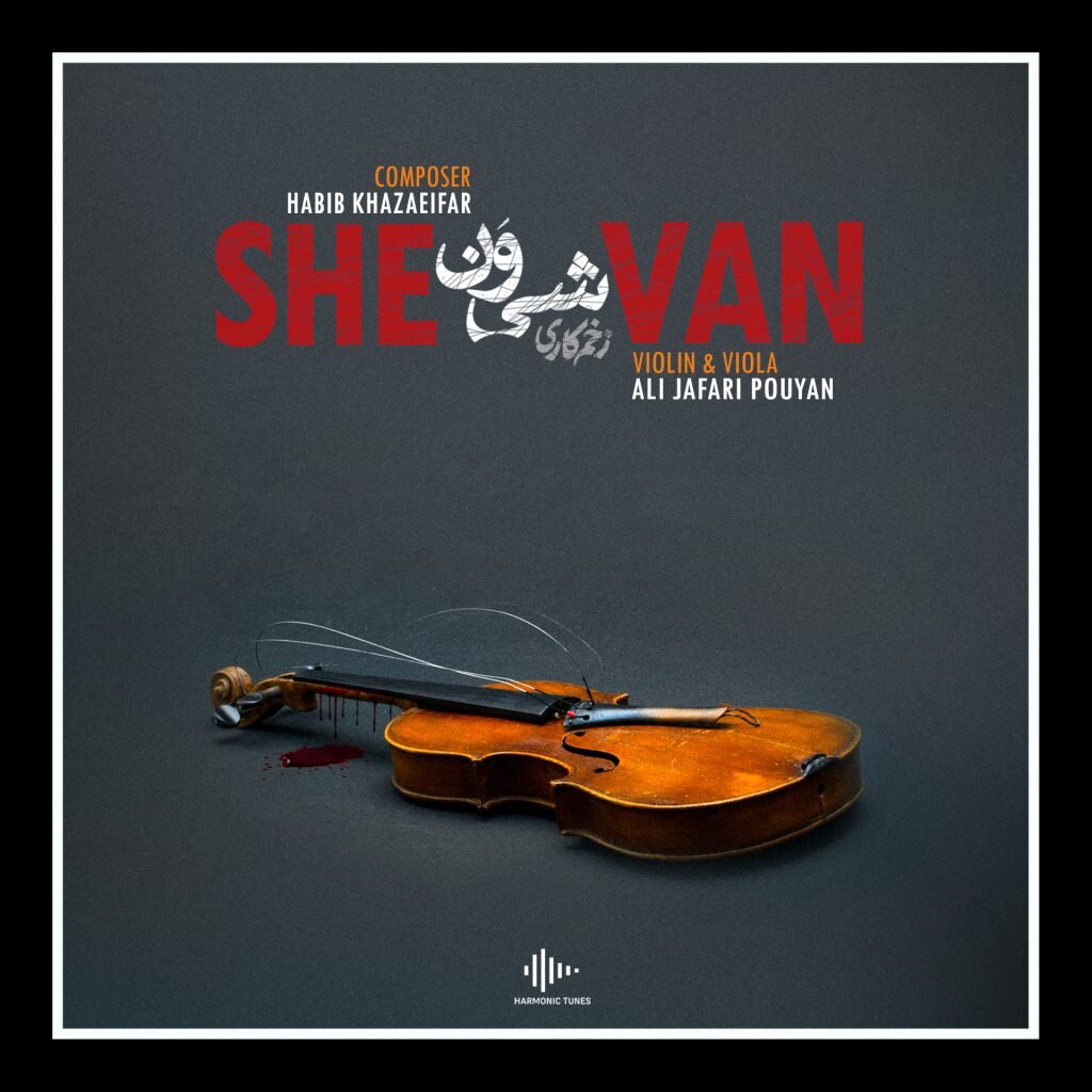 چه آلبومهایی در سالی که گذشت صدای موسیقی ایران شدند؟