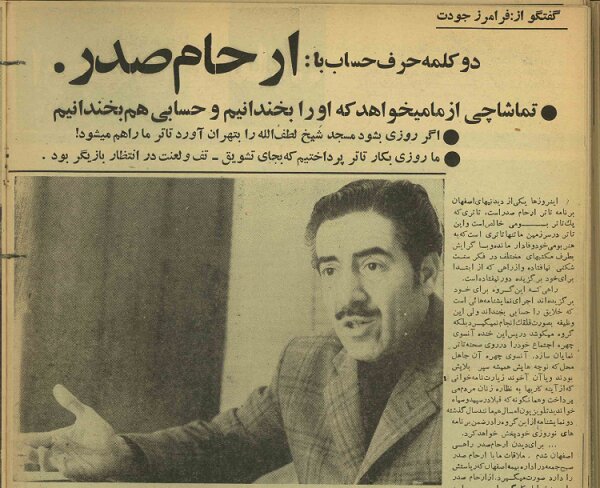 ارحام صدر: ما در تئاتر علفهای خودرو هستیم/ اگر بشود مسجد شیخ لطفالله را به تهران آورد، تئاتر ما را هم میشود!