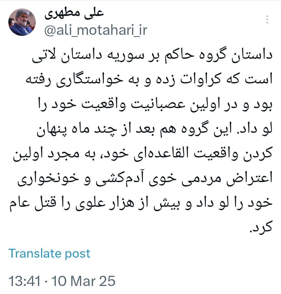 واکنش علی مطهری به اتفاقات سوریه و حکومت جولانی / داستان لاتی است که کروات زده 