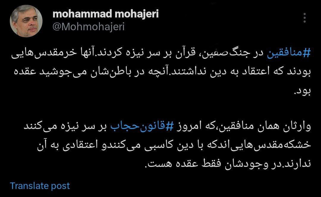 واکنش مهاجری به تجمع کنندگان حجاب/ وارثان همان منافقین اند که با دین کاسبی میکنند
