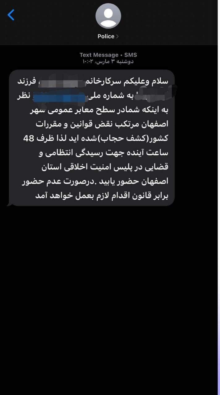 ماجرای پیامکهای ارسال شده درباره حجاب در اصفهان چیست؟/ استانداری خود را با دولت هماهنگ میکند؟