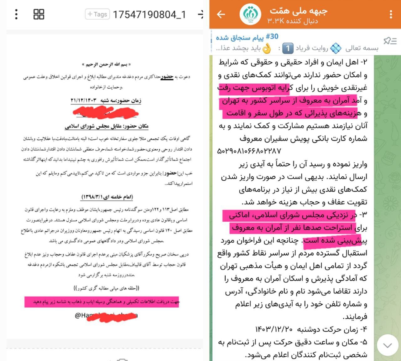 وعدههای عجیب برای جذب افراد جهت حضور در تجمعات حمایت از قانون حجاب+تصاویر