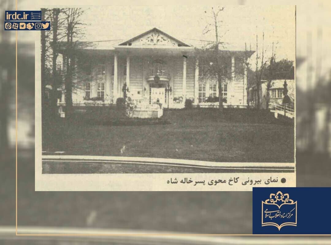 سرنوشت خانههای مصادرهای دو سال پس از پیروزی انقلاب