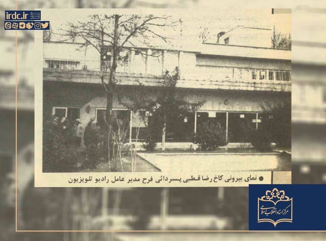 سرنوشت خانههای مصادرهای دو سال پس از پیروزی انقلاب