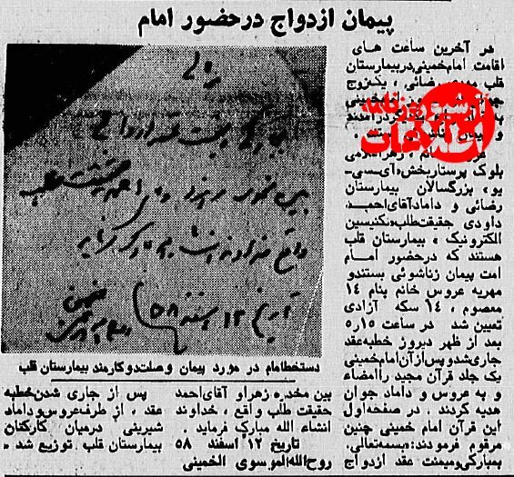 عکس/ عقدکنان دو پرستار بیمارستان قلب با حضور امام